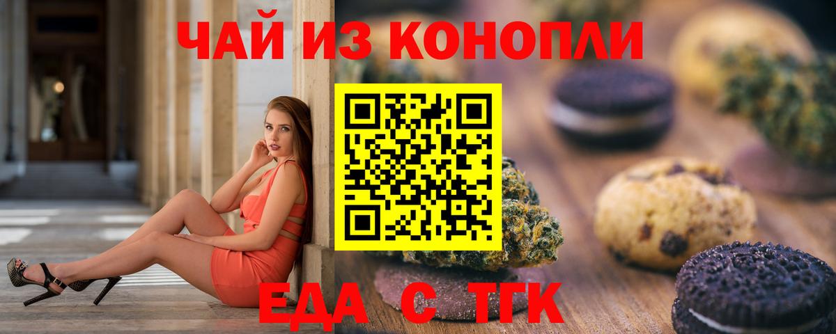 Cannafood конопля Саров