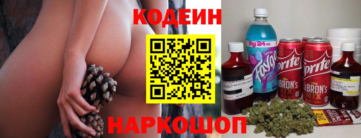 Кодеиновый сироп Lean Purple Drank  Вход с VPN  Саров 