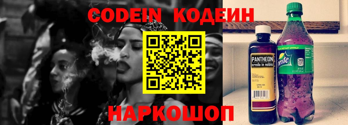 Кодеиновый сироп Lean напиток Lean (лин) Саров
