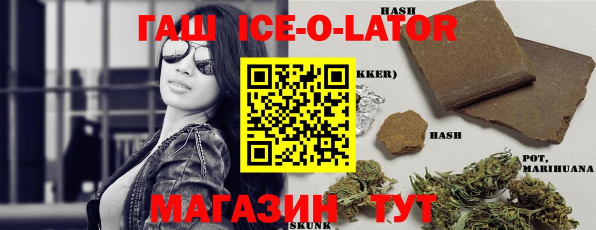 Гашиш ice o lator  Вход с VPN  ГАШИШ 40% ТГК  Саров 