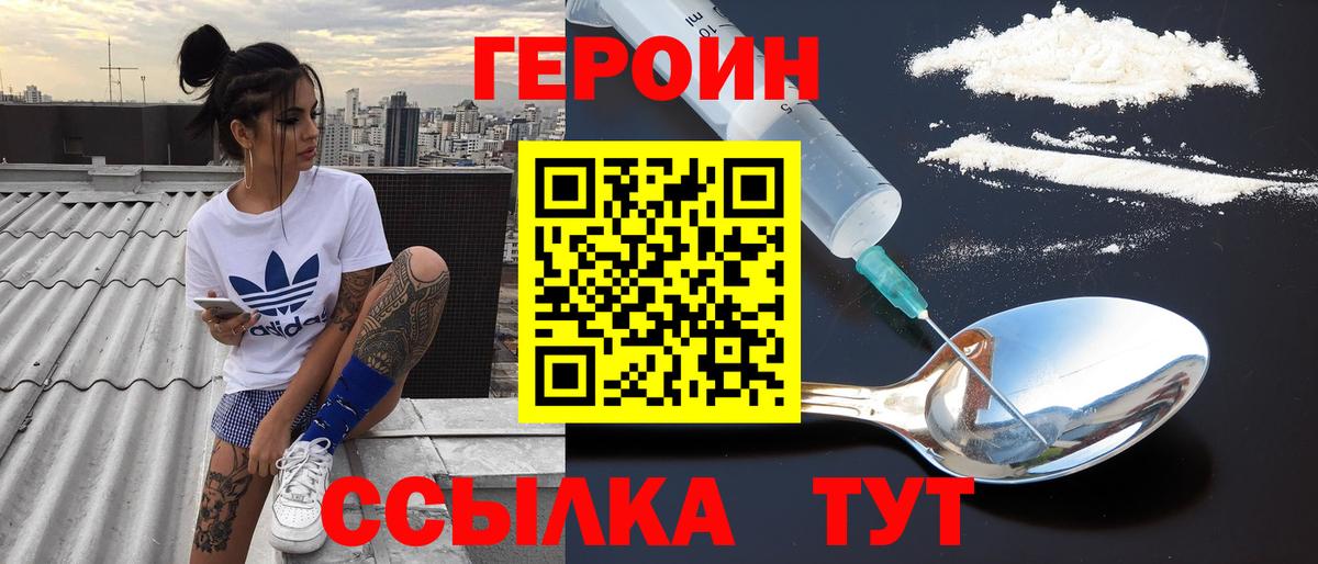 Героин герыч Саров