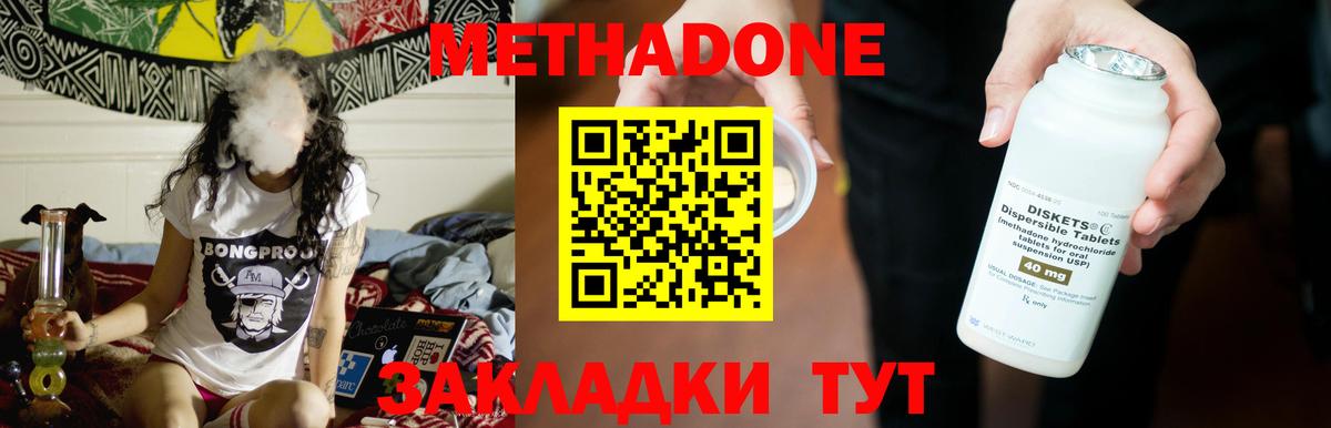 Метадон methadone  Вход с VPN    tor  Саров 